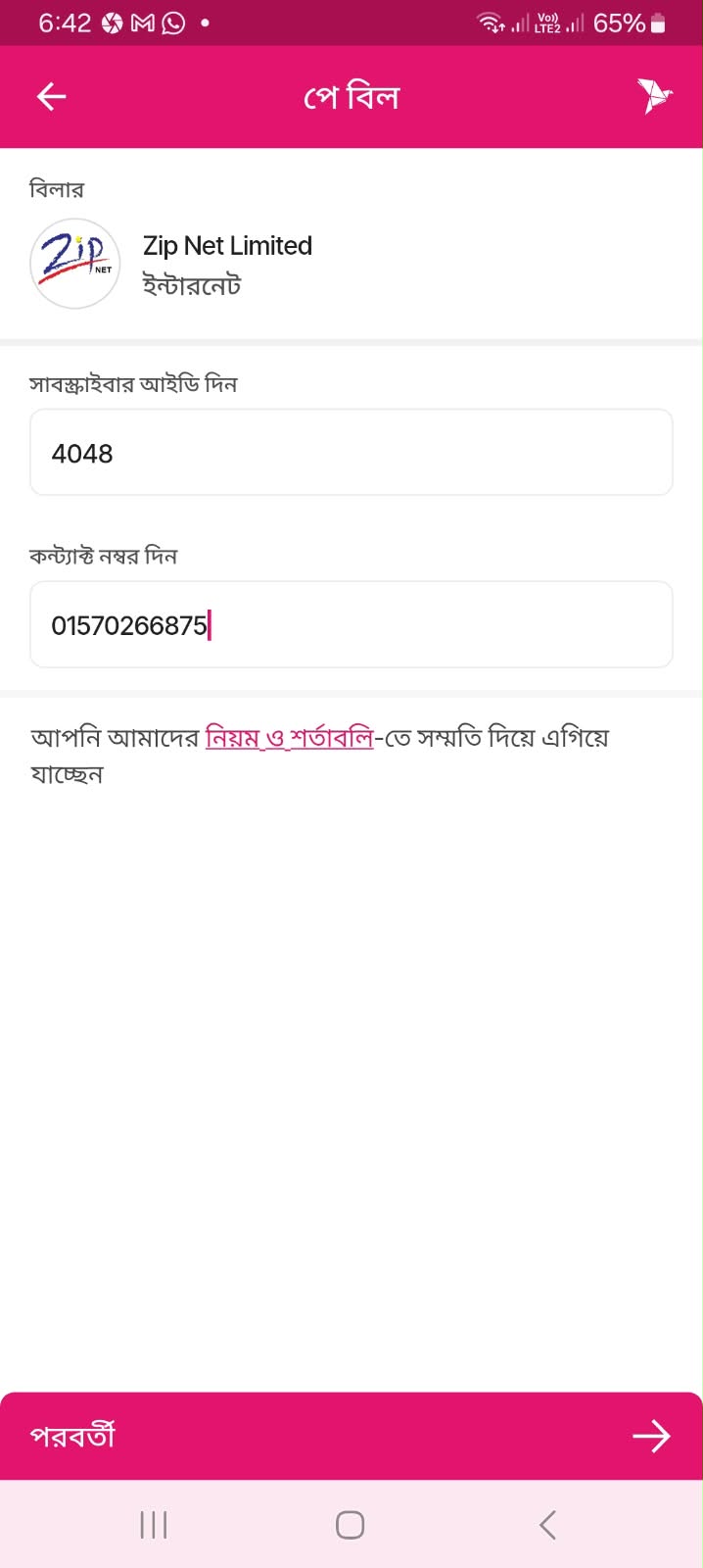 Enter subscriber ID and contact number