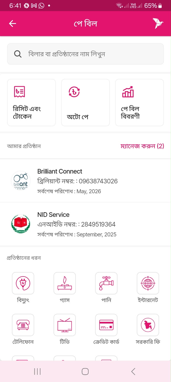 Pay Bill category selection screen