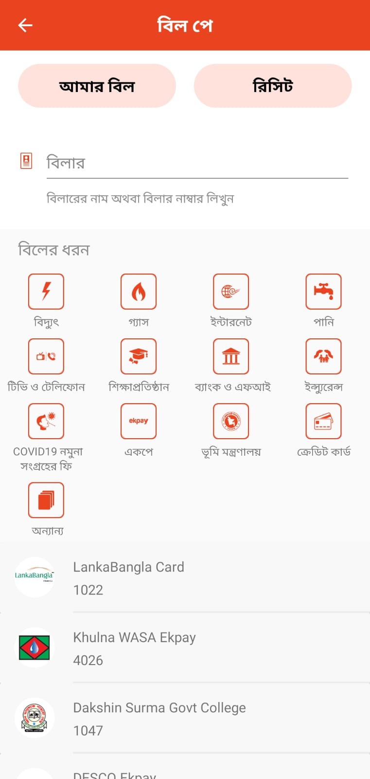 Bill Pay category selection screen