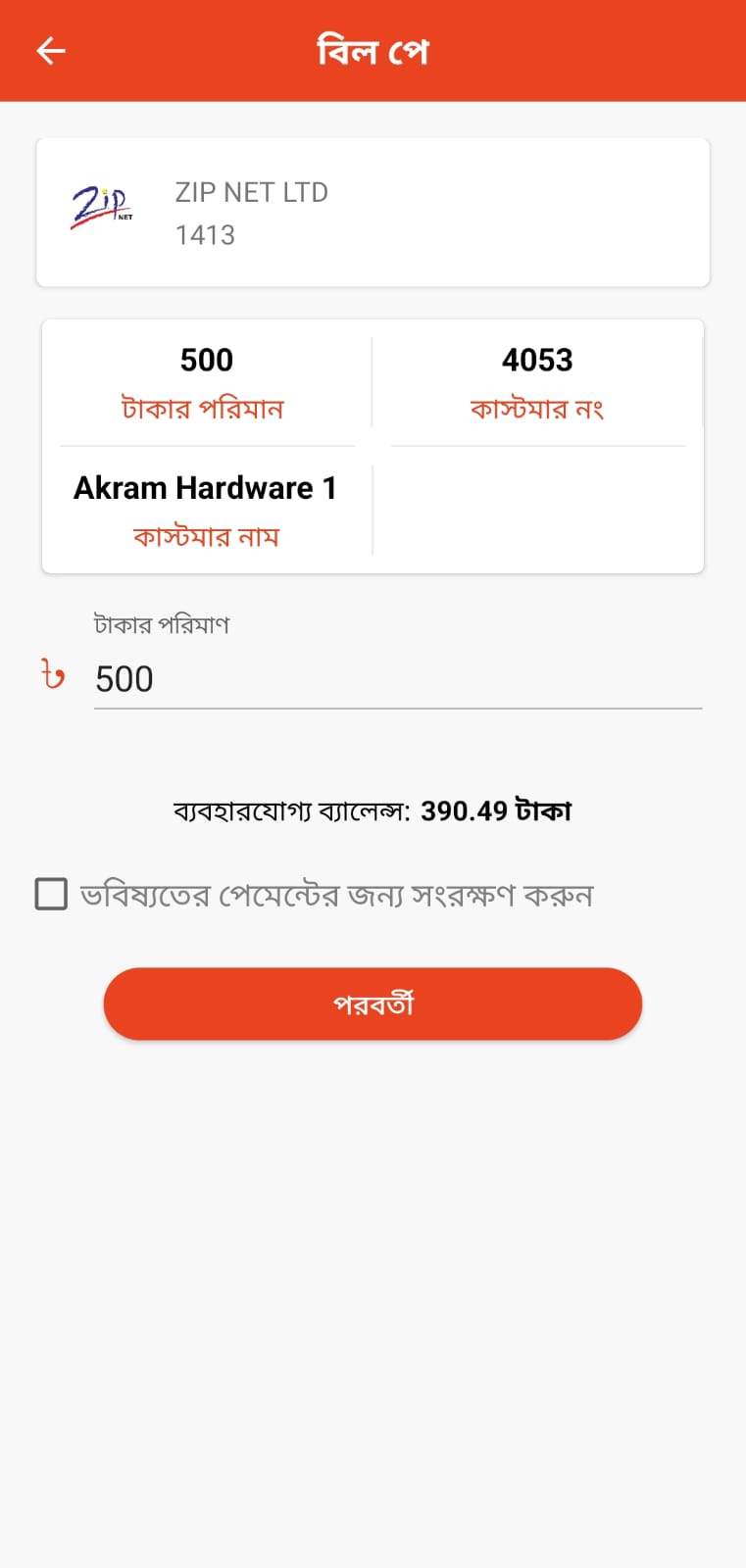 Enter subscriber ID and contact number